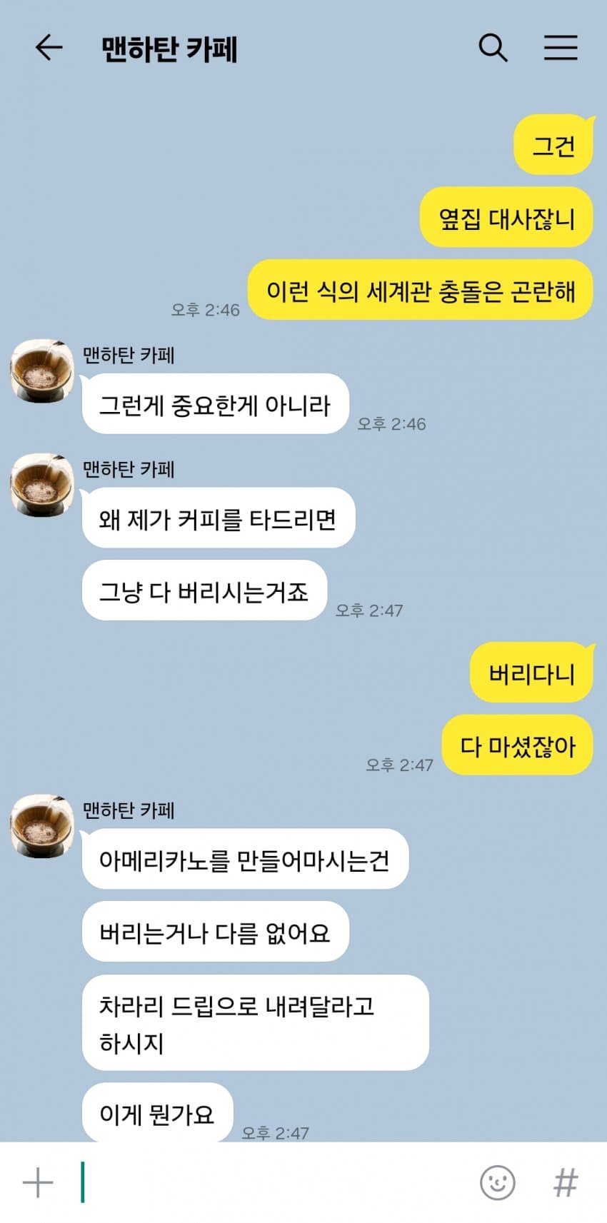 "트레이너님, 저는 당신같은 어른이 제일 싫습니다."