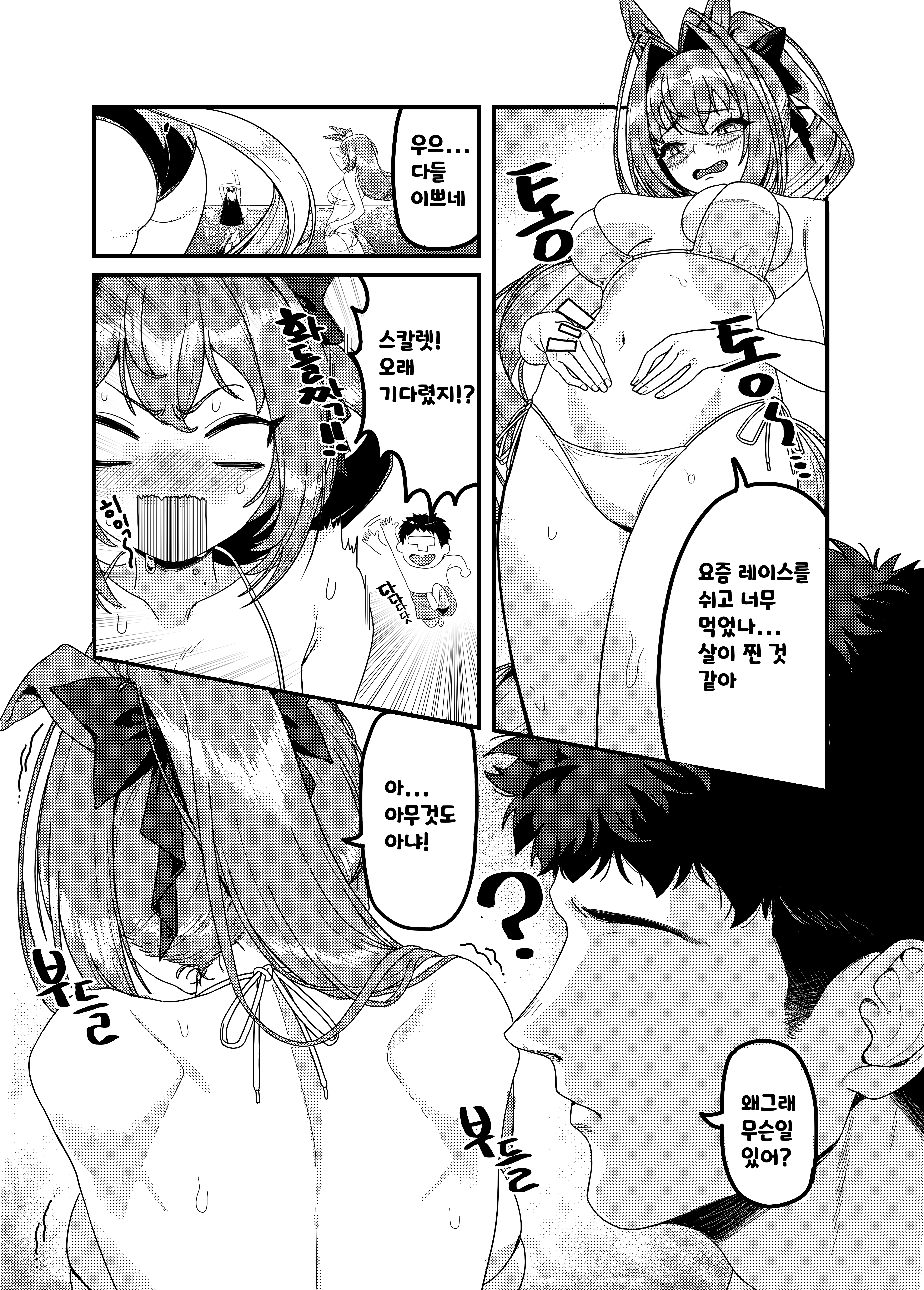 다스카랑 꽁냥꽁냥 3