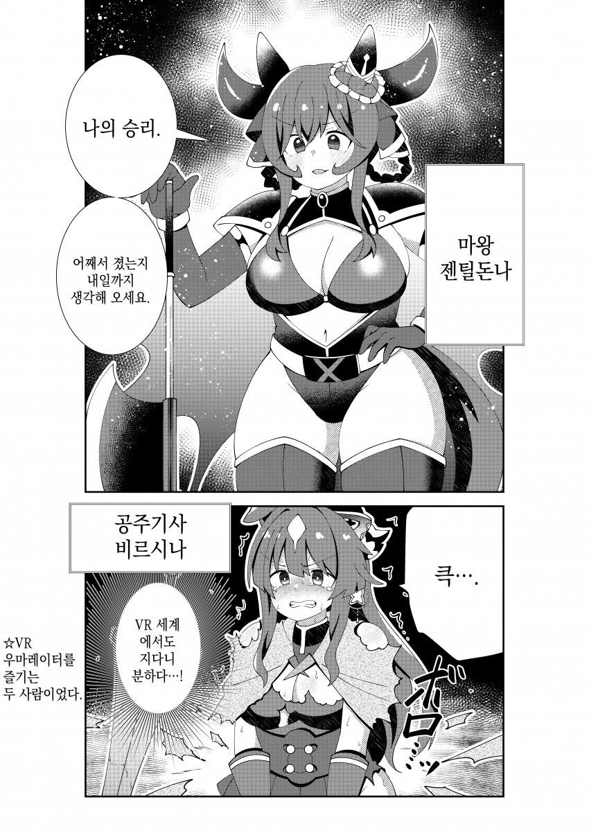 [荒森進(ラッコ)] VR로 노는 두 사람