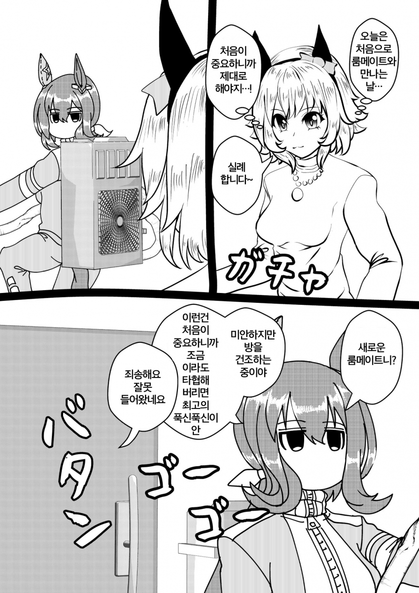 [づだぐん] 두사람의 만남편 - 챕터1