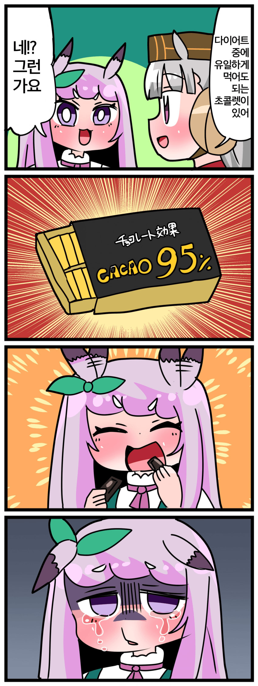 [中音ナタ] 고루맥1463 - 카카오95%
