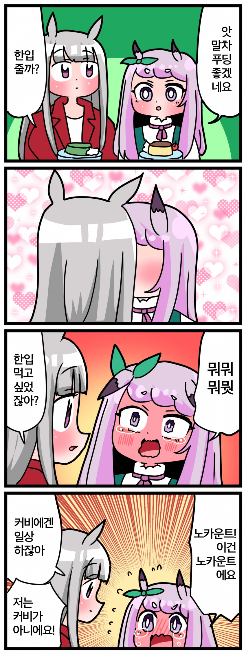 [中音ナタ] 고루맥1461 - 한입 주기