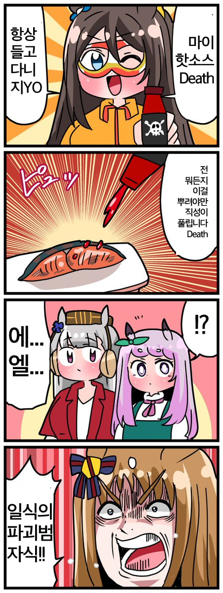 [中音ナタ] 고루맥1458 - 일식의 파괴자