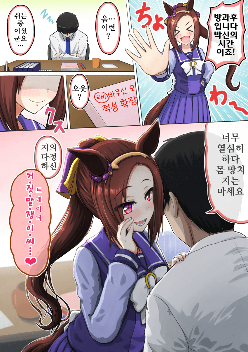 [ウッチー]저의 다정하신 거짓말쟁이 씨♡