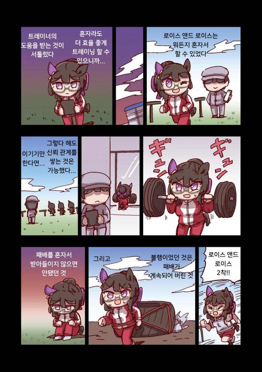 [ねこ号] 로이스 앤드 로이스와 혼자