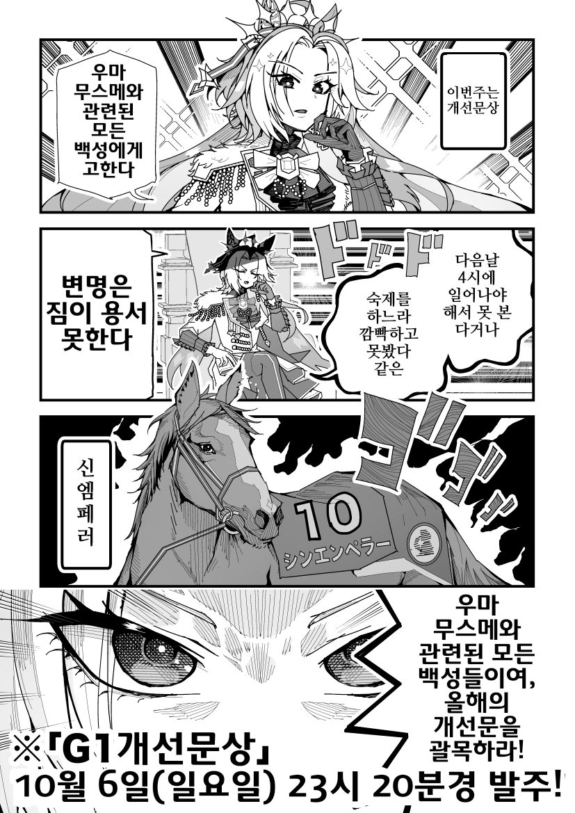 [スーパームー]우마무스메 만화, 개선문상