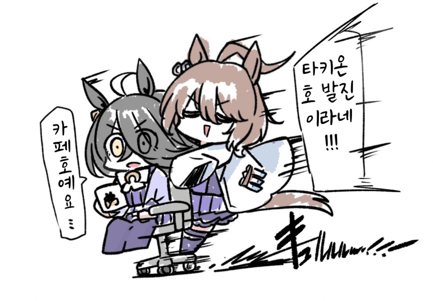 [カワモチ]타키온 호 발진!!!