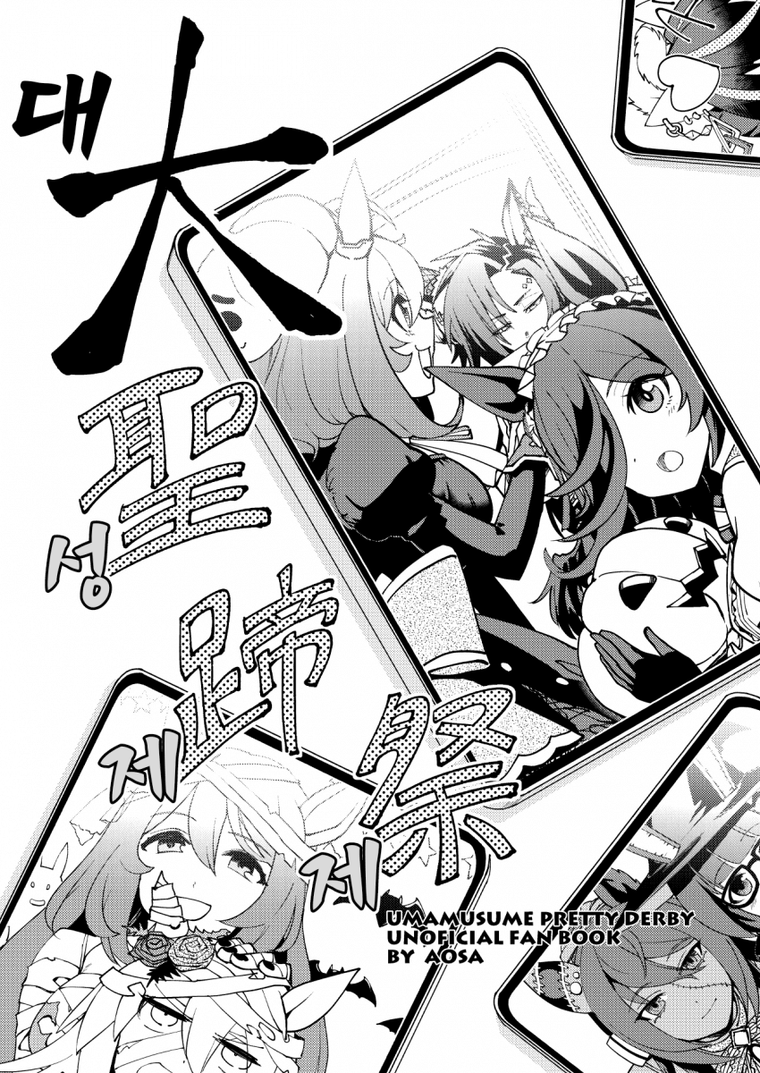 [アオサ]대 성제제
