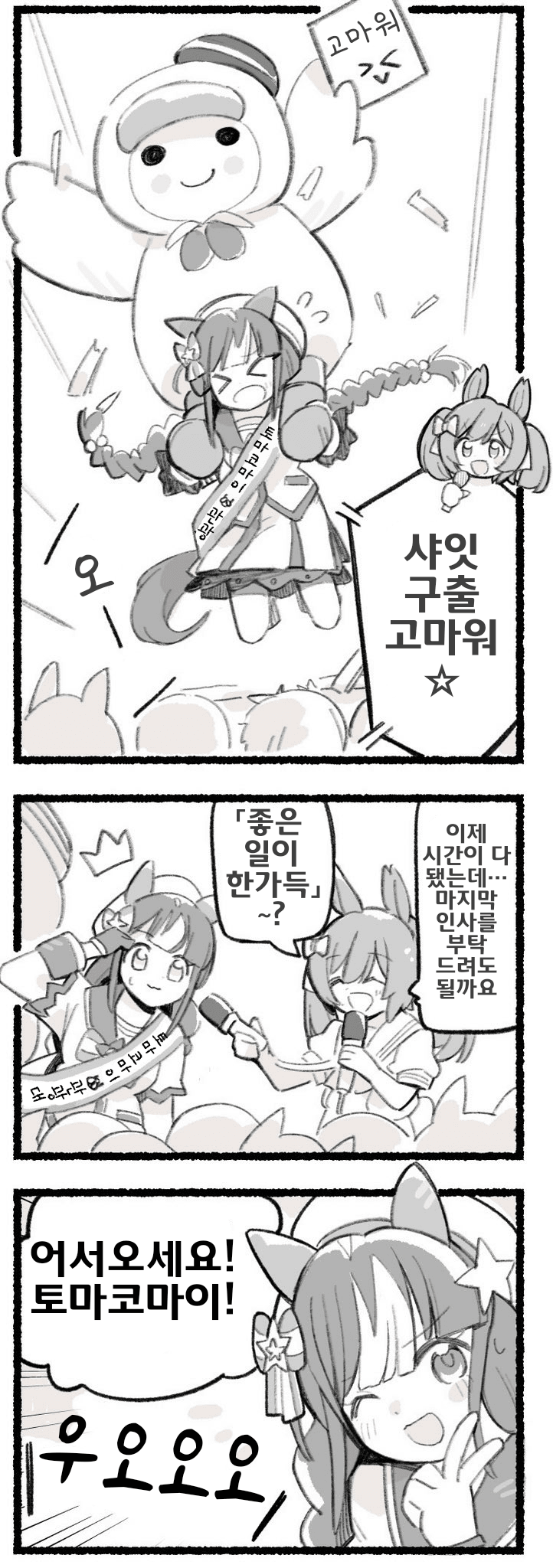 [都路]매일 팔코☆ 235