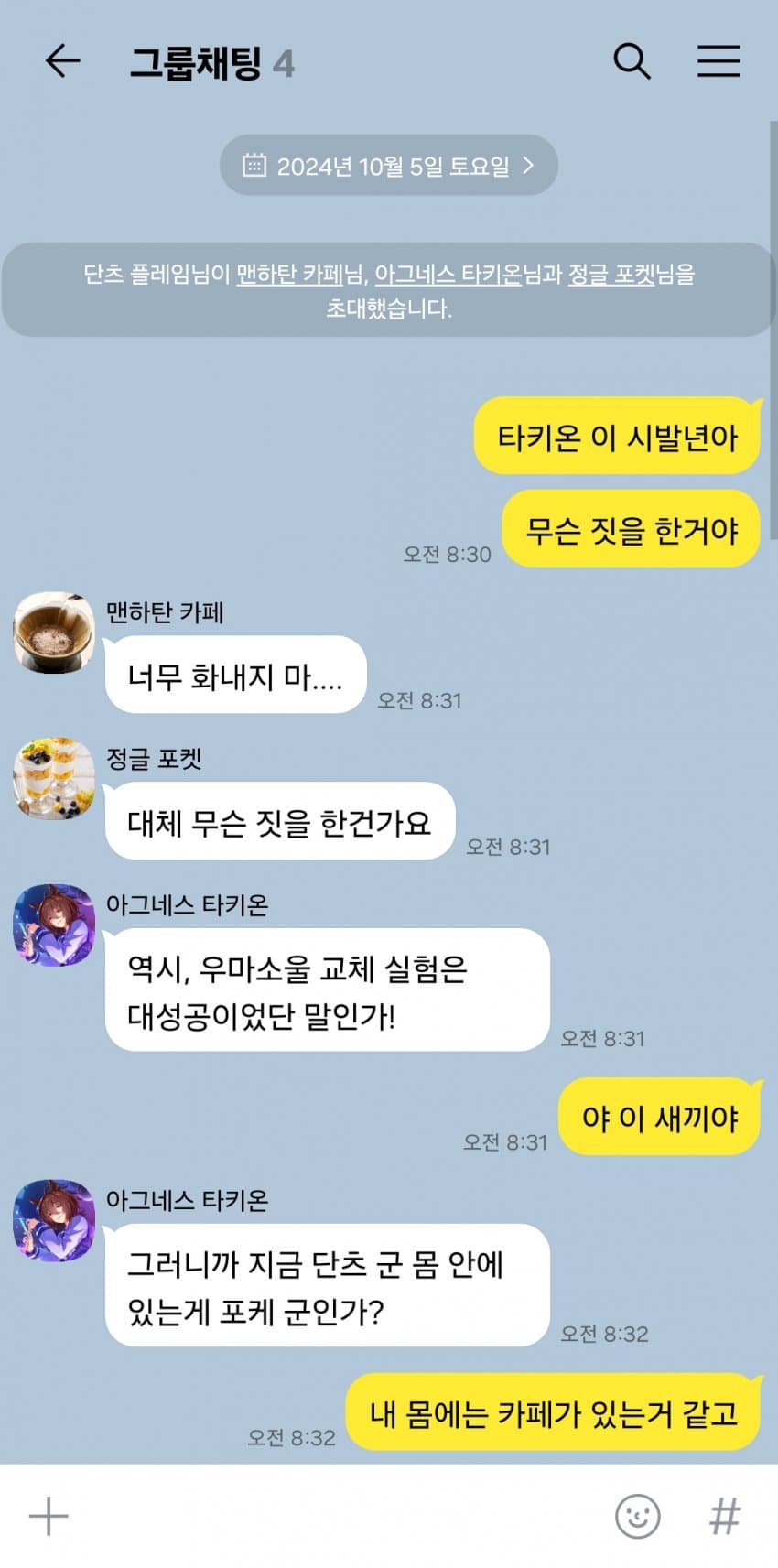 짧) 타키온 시발 또 무슨 짓을 한거야