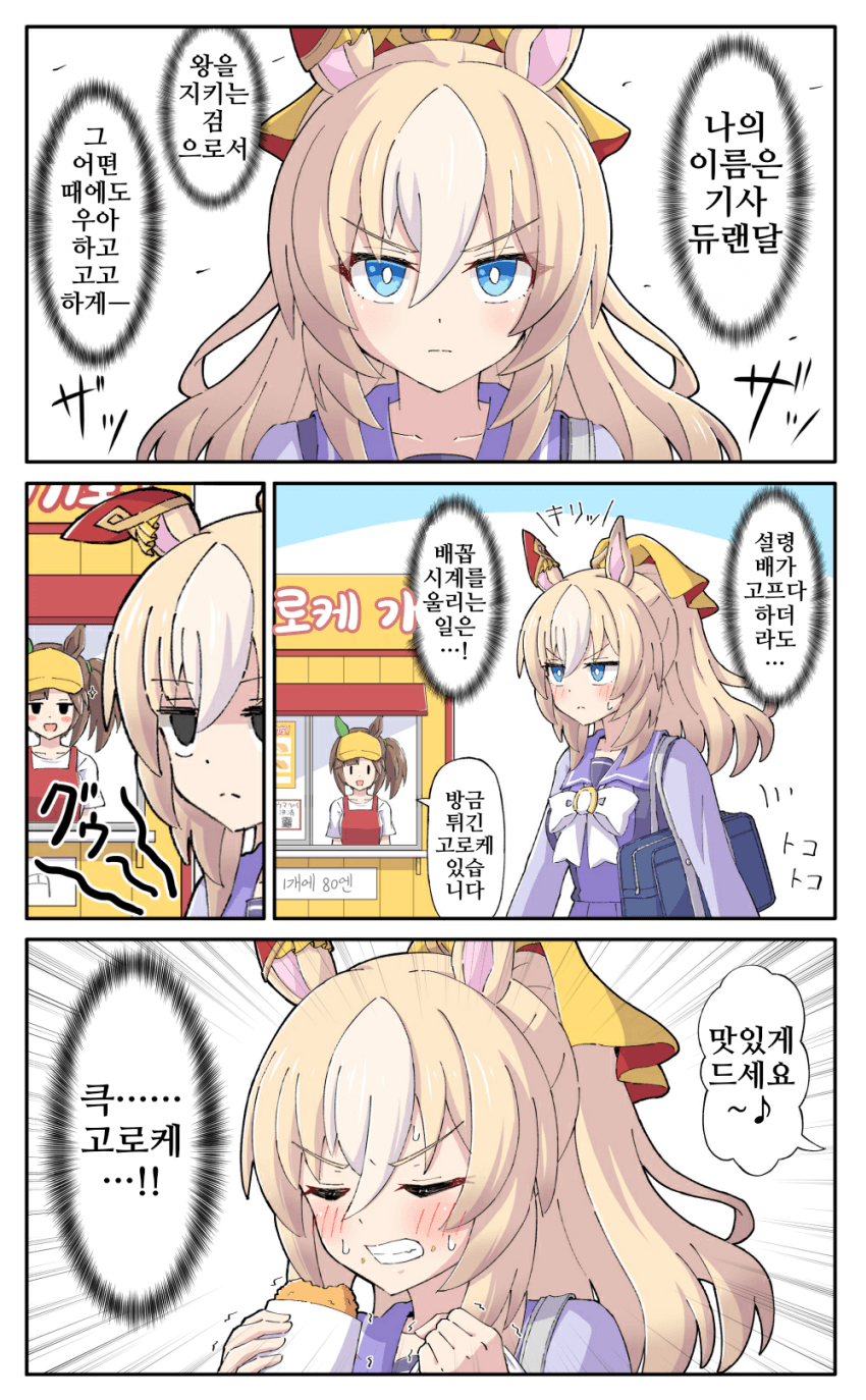 [糖士郎]듀랜달의 큭코로