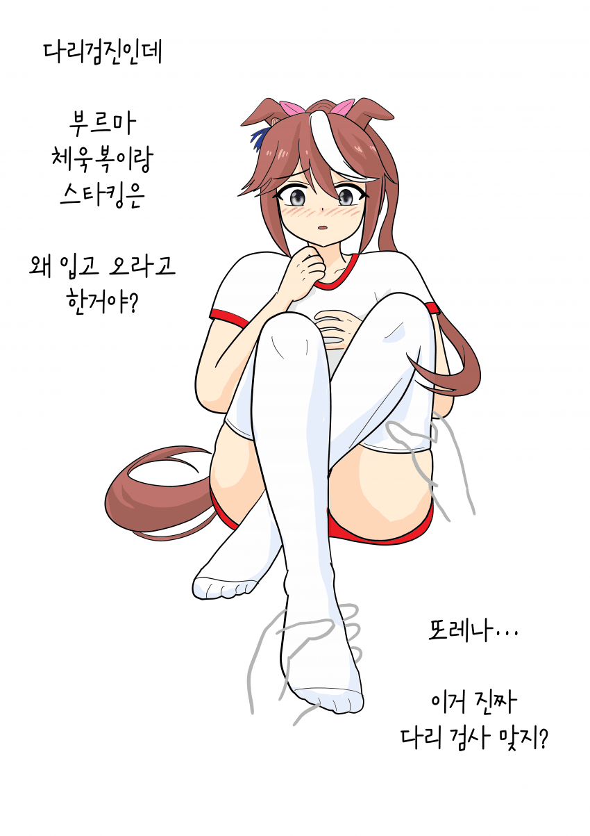 테이오 부르마 체육복과 흰 오버니삭스