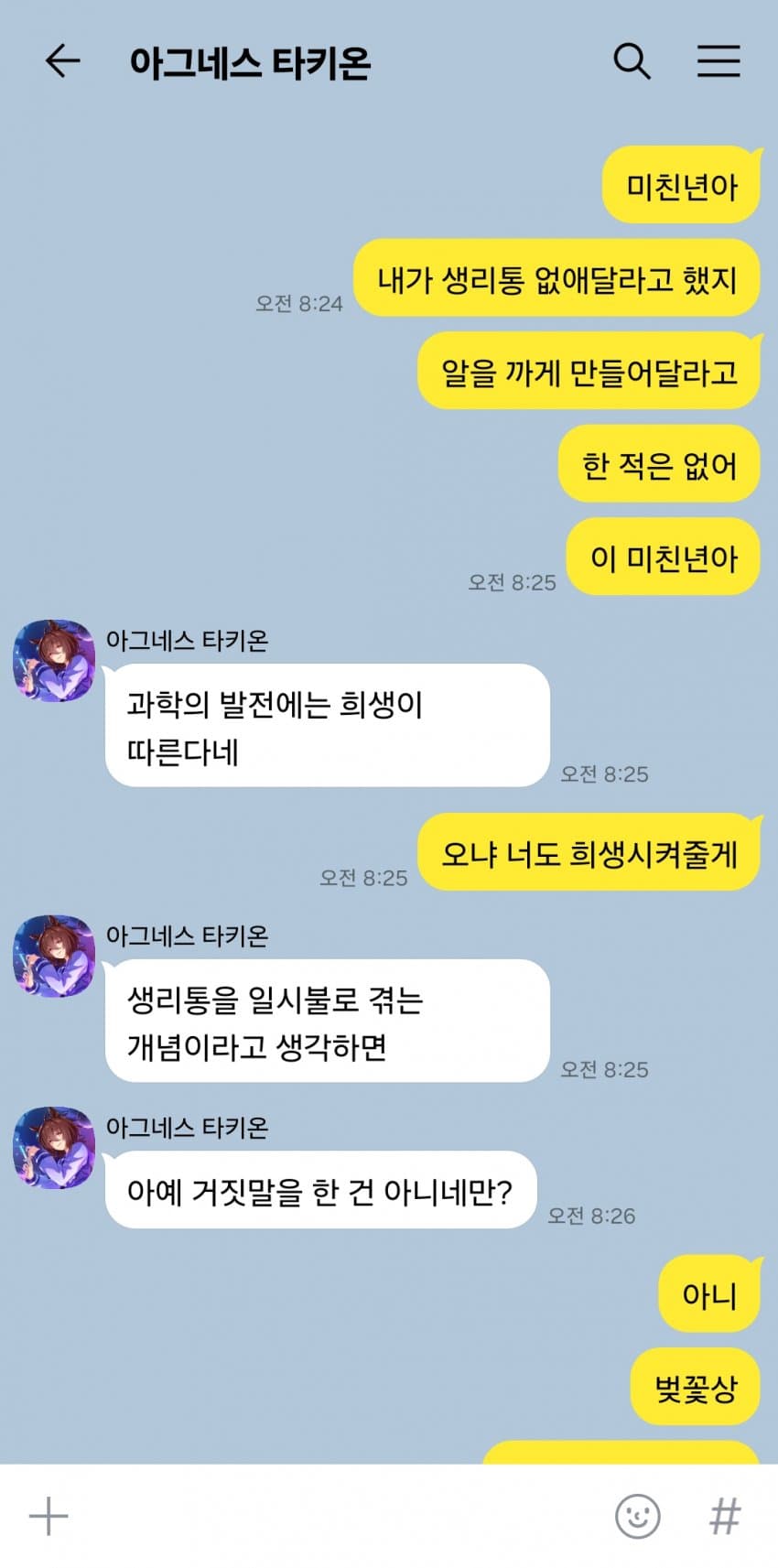 "아니 나한테 뭘 먹이면 알이 나오는데 타키온 이 미친년"