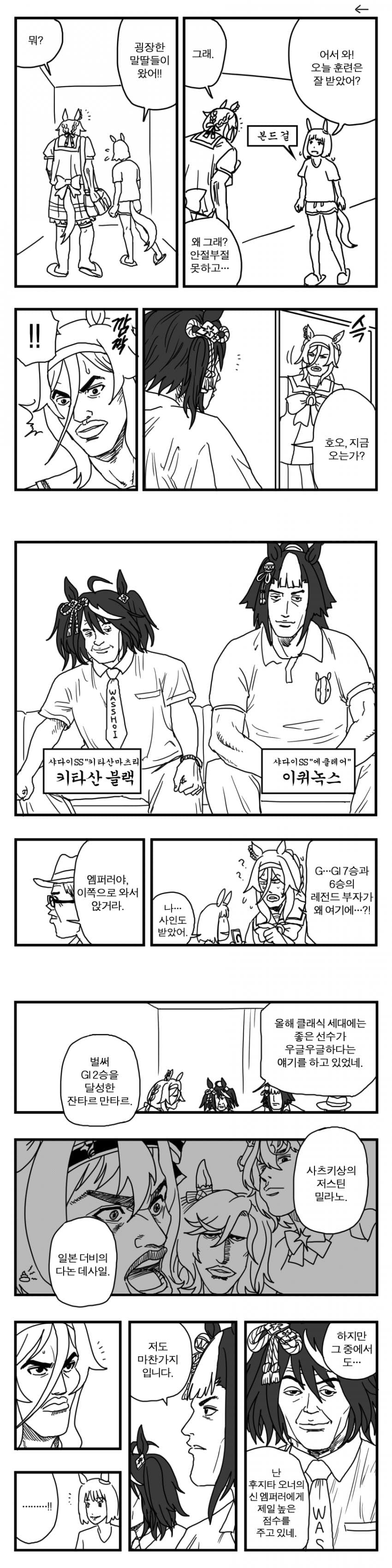 (만화) 개선문덩크