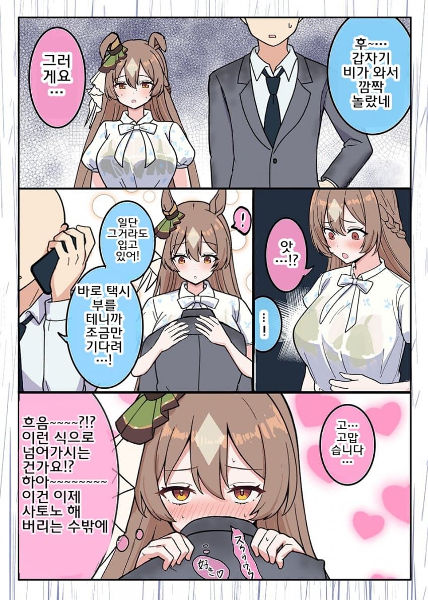 [あすらく]비 피하기