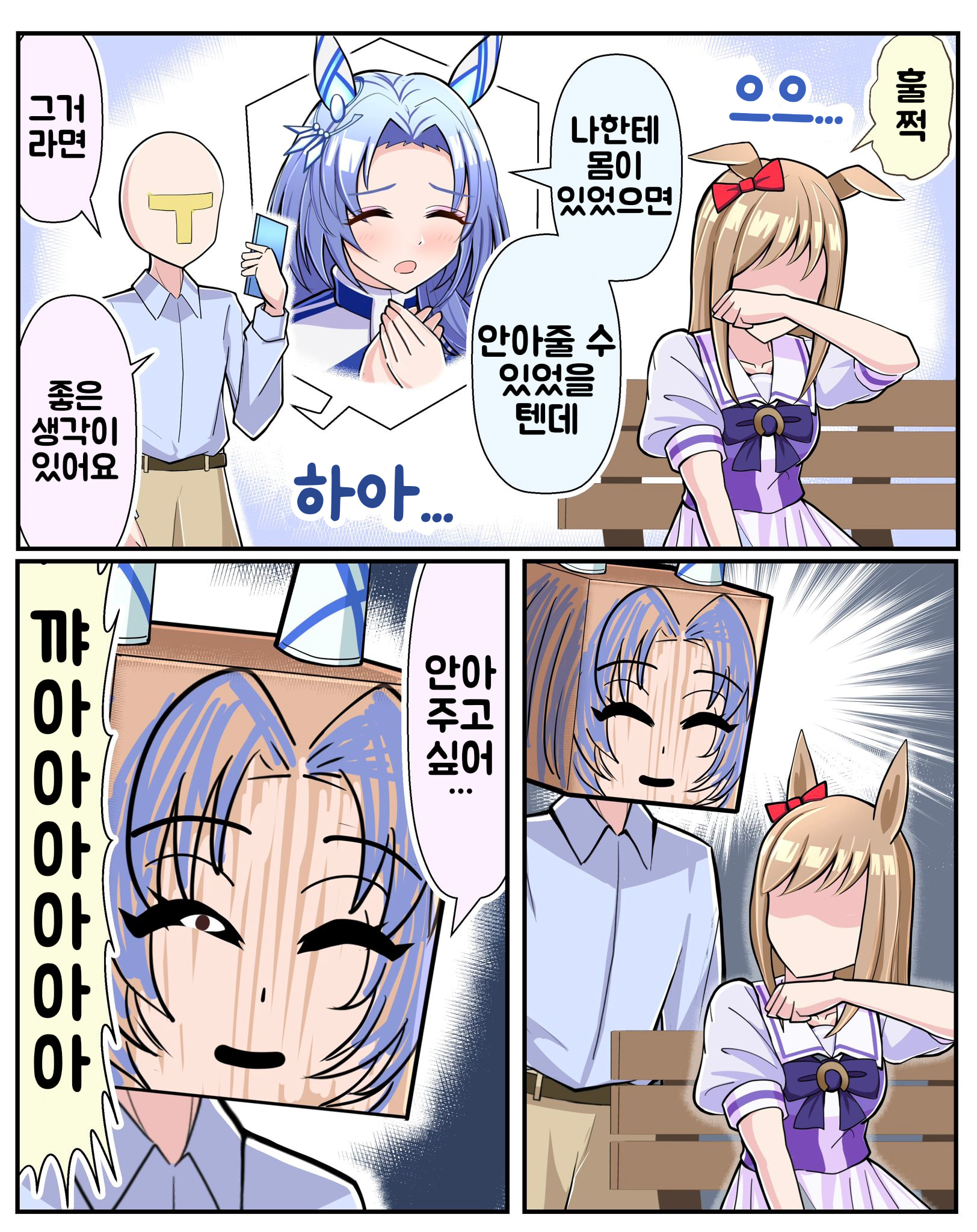 [トリノスケイ] 위로해주고 싶은 고돌핀 여신님