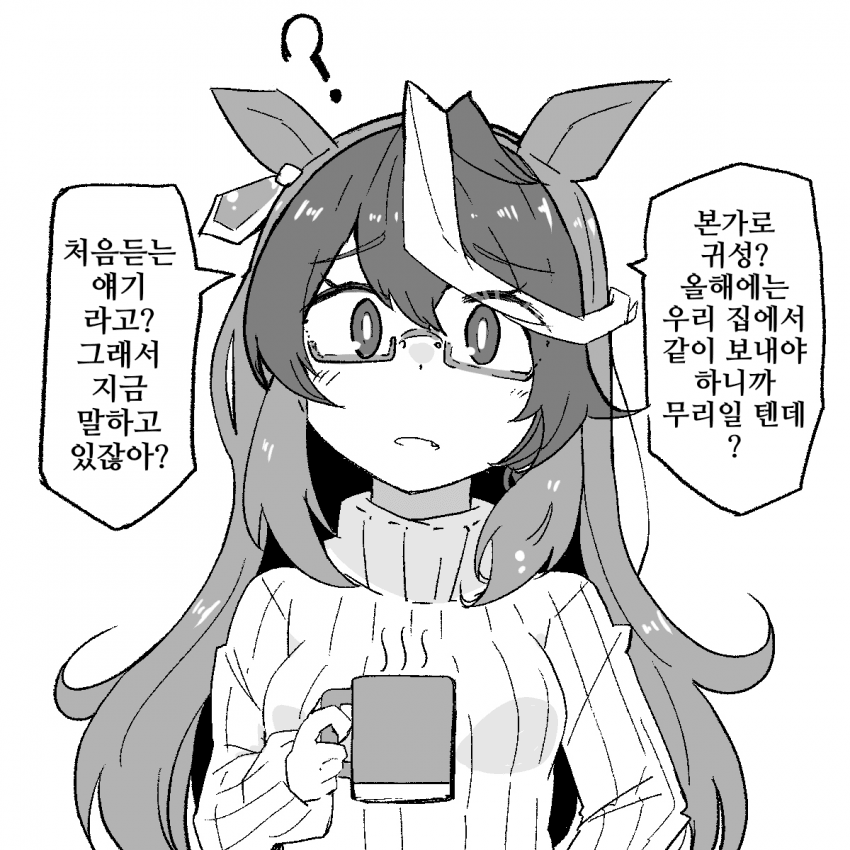[こだち]루돌프(폭군 모드 On)