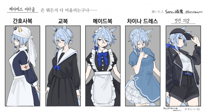 [Sara]뭐든 잘 어울리는 케이짱