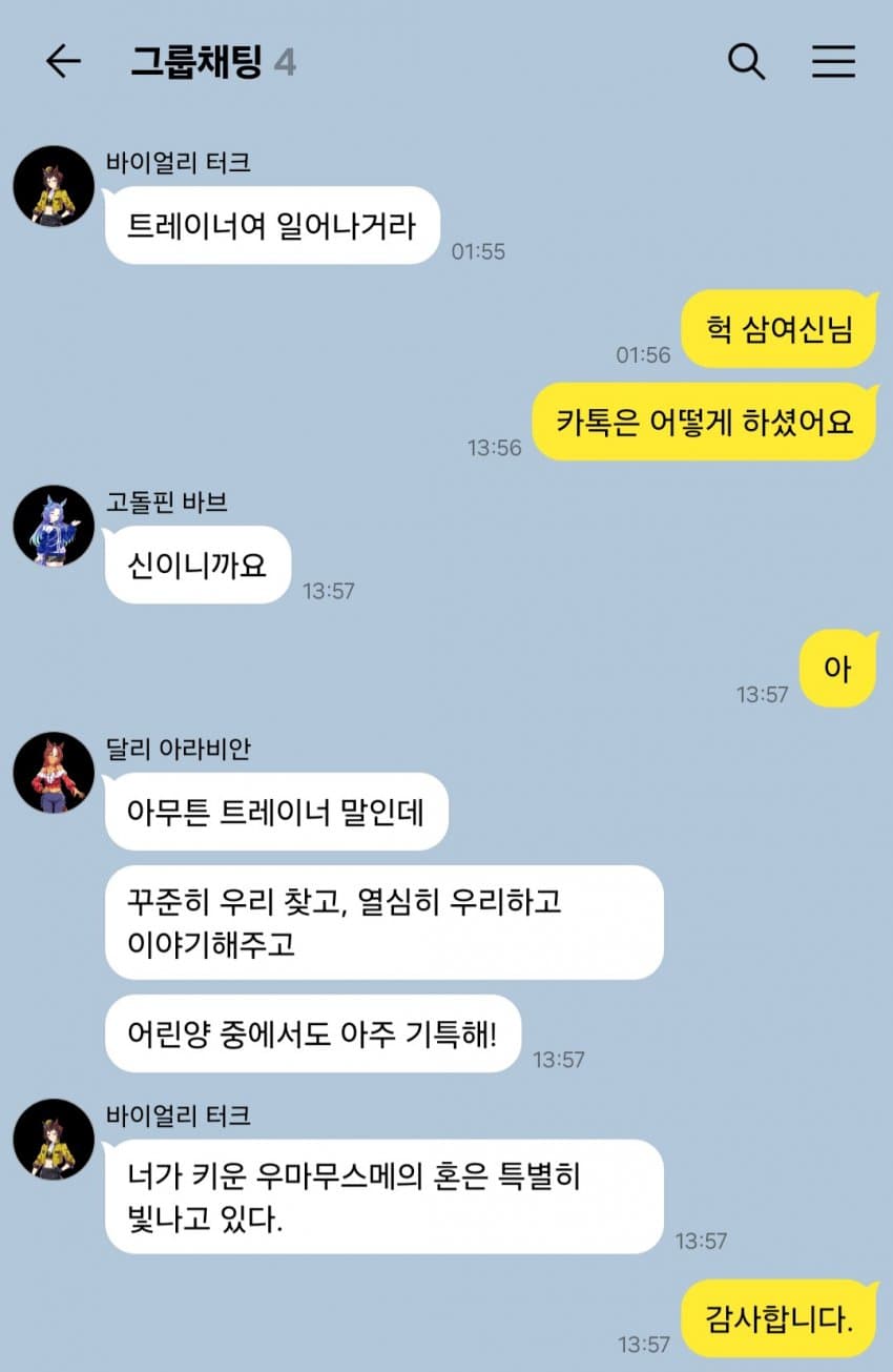 "삼여신님들이 나 따위에게 메시지를?!"