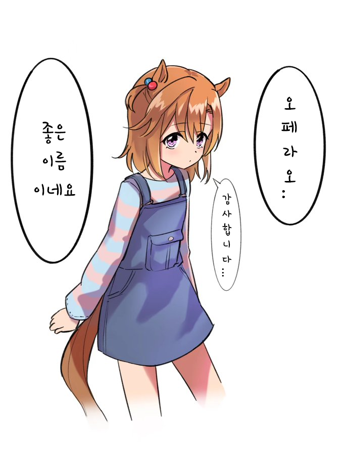 [古生物] 좋은 이름 오페라오
