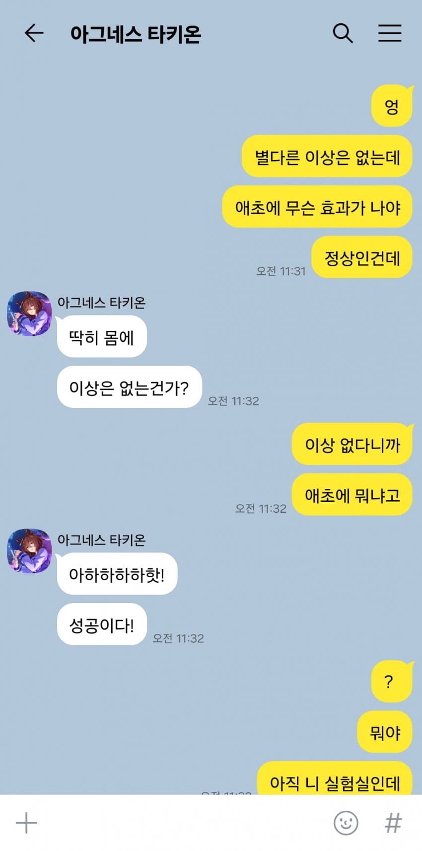 "포케 군, 복용 후 몸 상태는 괜찮은가?"