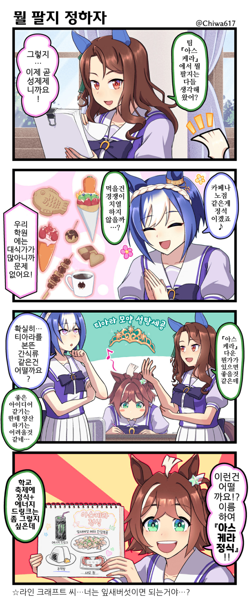 [千和]성제제에서 뭘 할지 회의하는 팀 아스케라