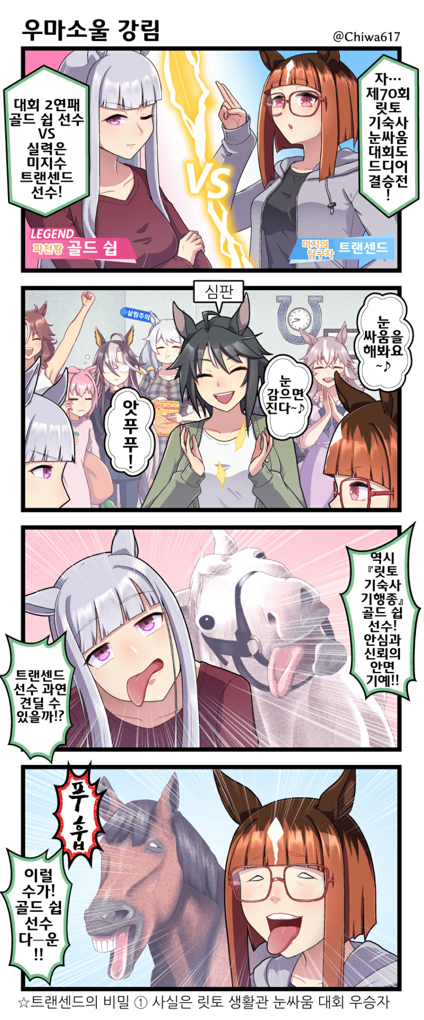 [千和]고루시 vs 트랜센드