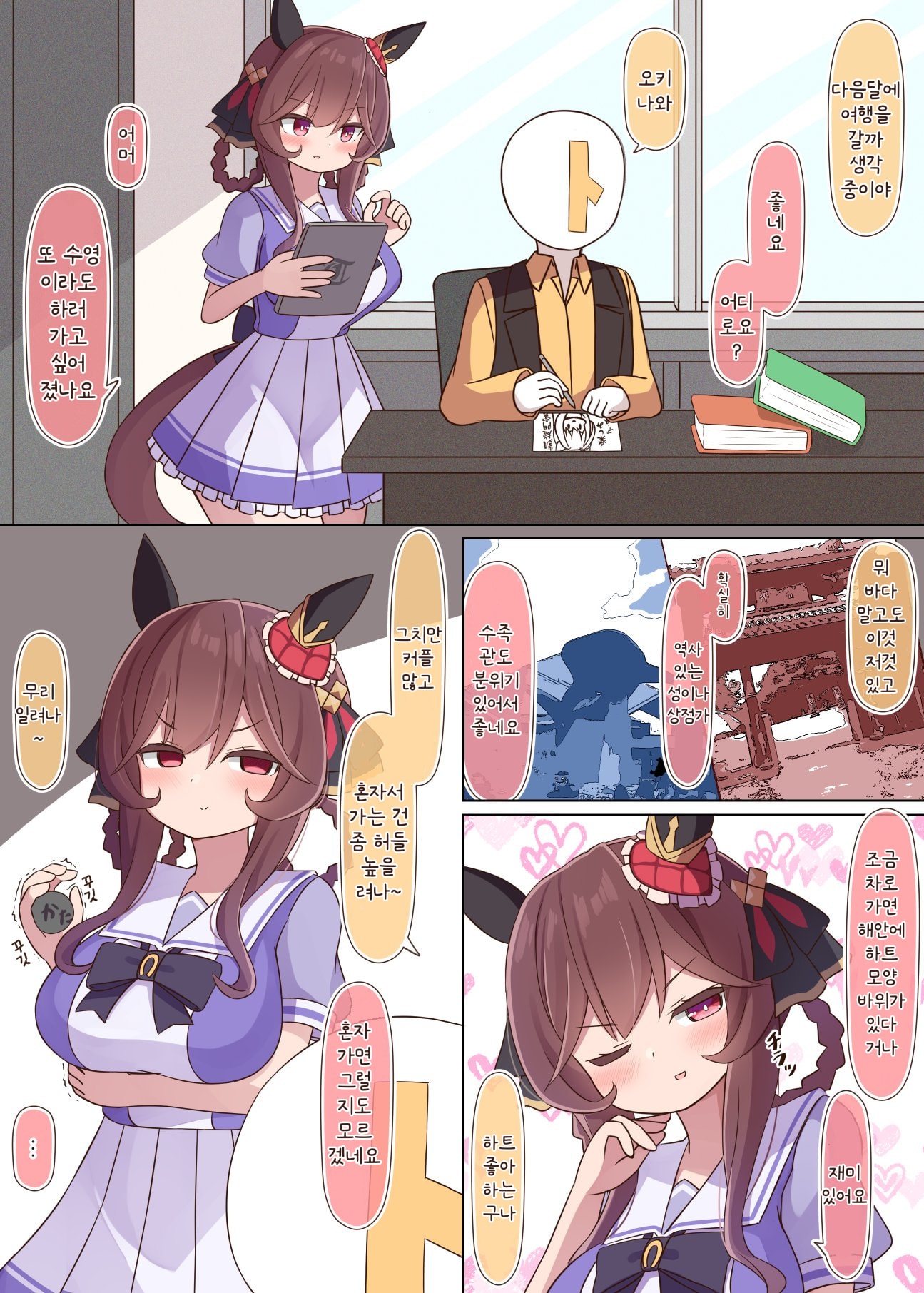[ねぷてぃ] 권유를 기다리는 젠틸돈나