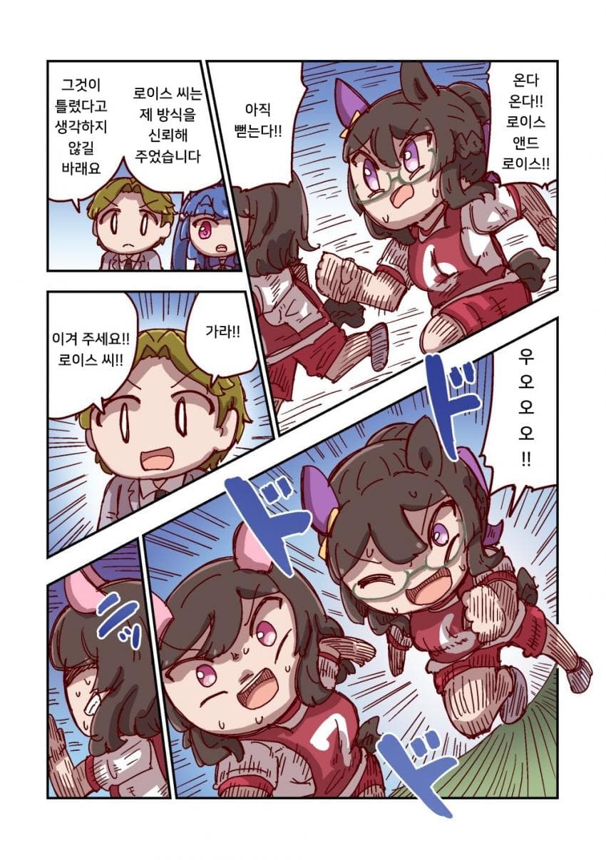 [ねこ号] 로이스 앤드 로이스와 승리로
