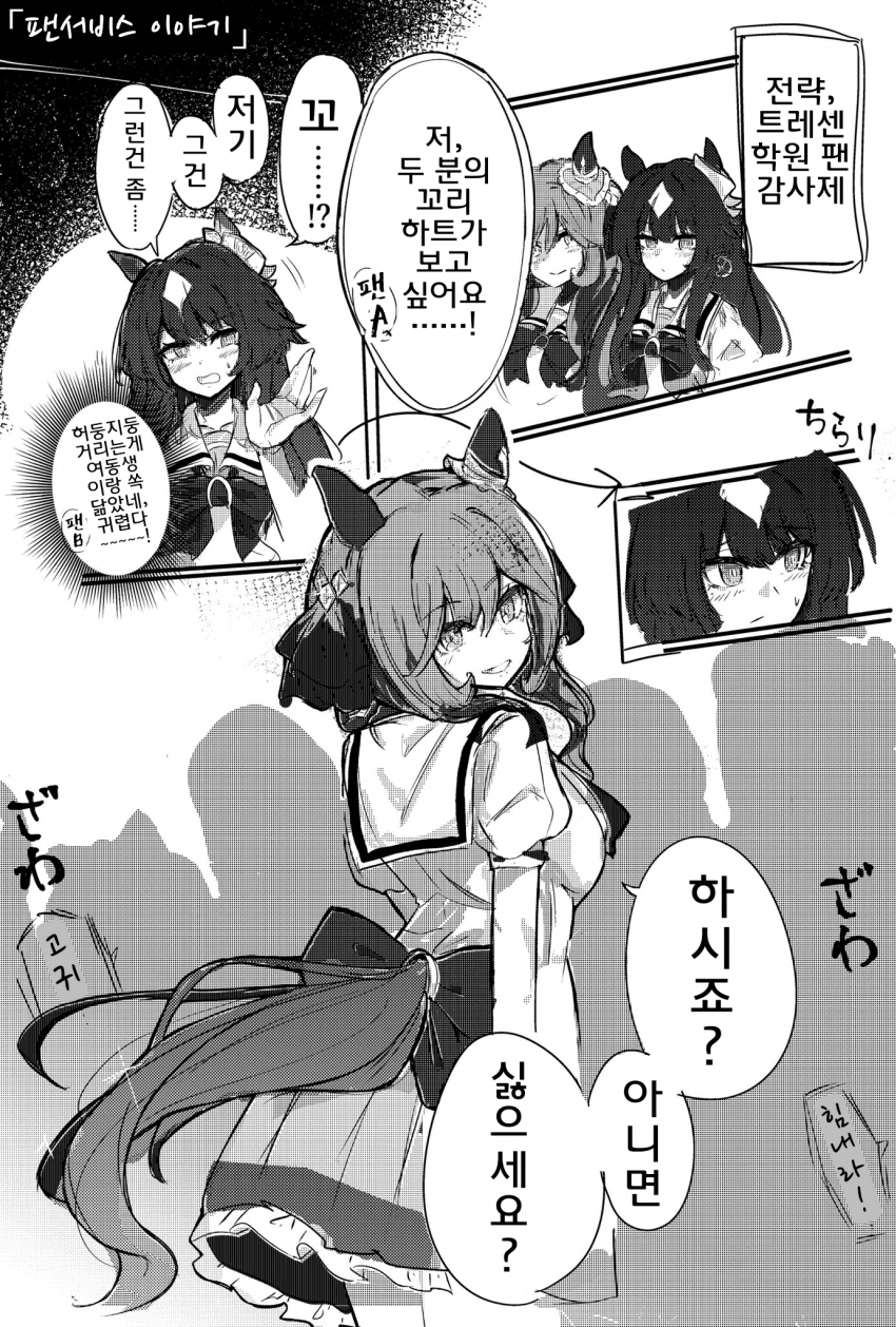 [白河]젠틸비르 팬 서비스
