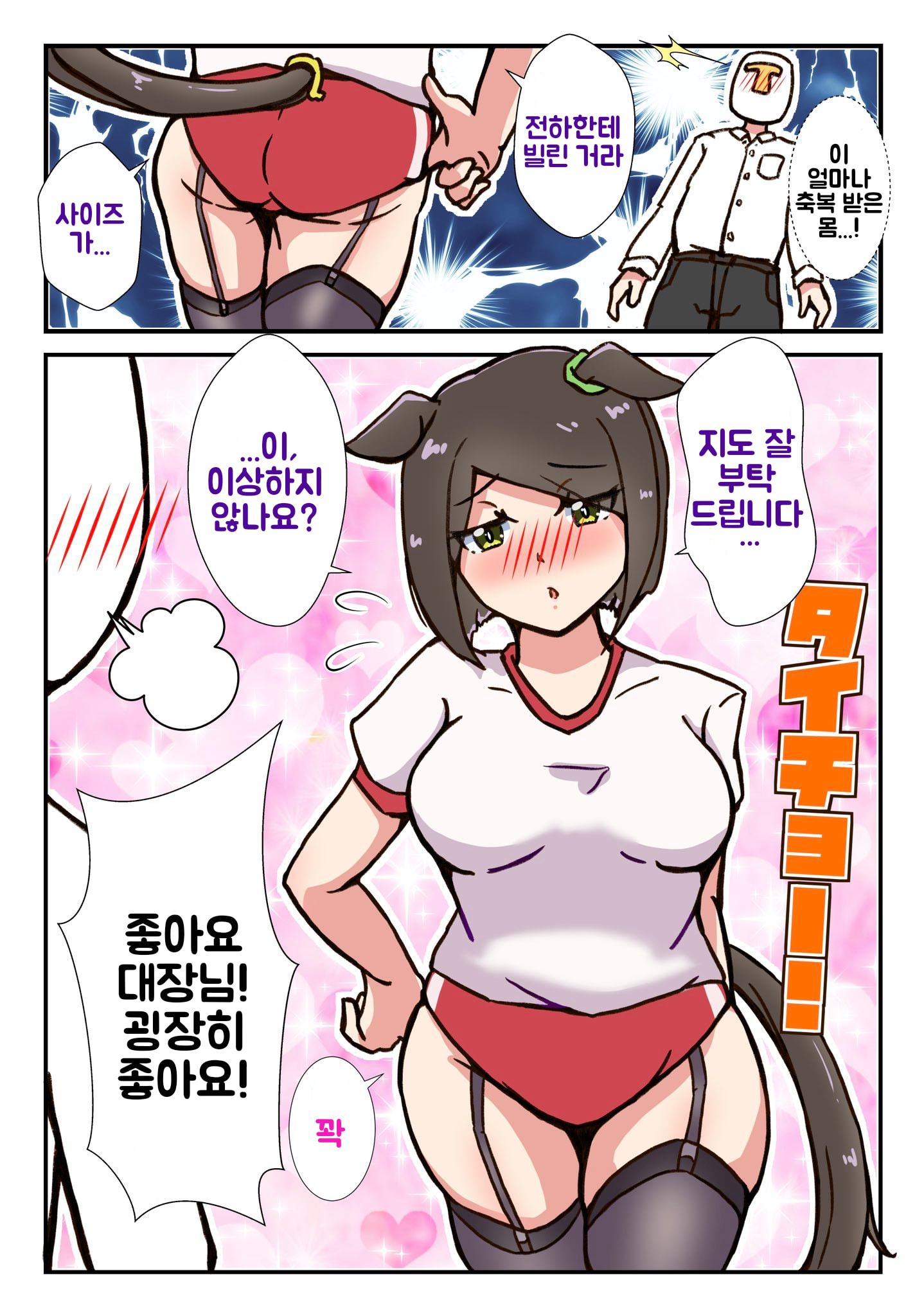 [えすとれあ] SP 대장 「이...이상하지 않나요?」