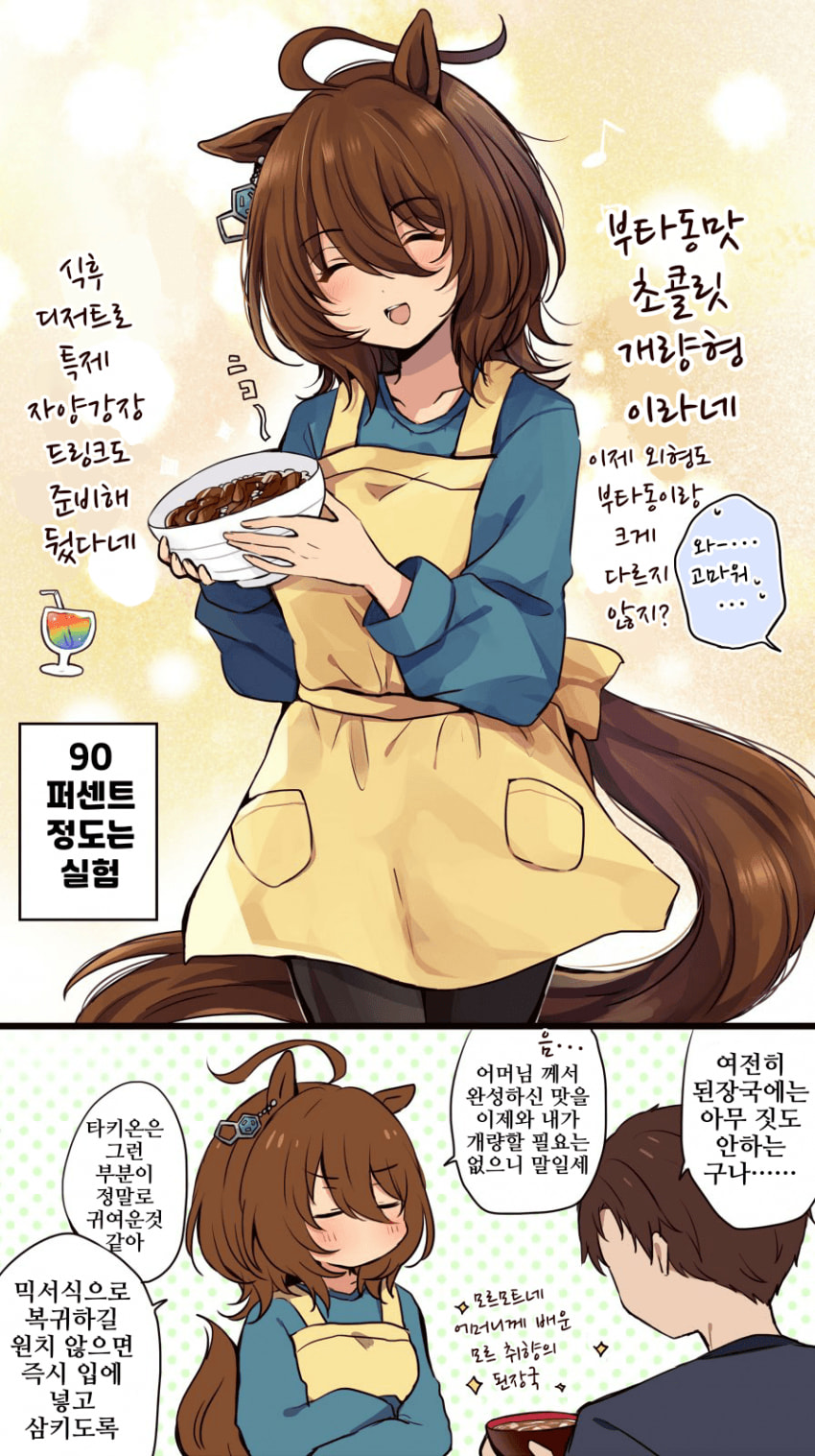[ちやこぶ]오랜만에 타키온이 해주는 밥
