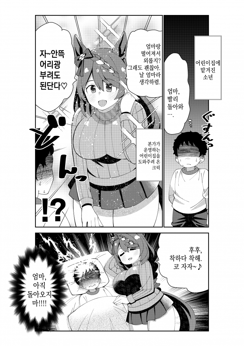 [荒森進(ラッコ)] 크릭네 어린이집에 맡겨진 소년