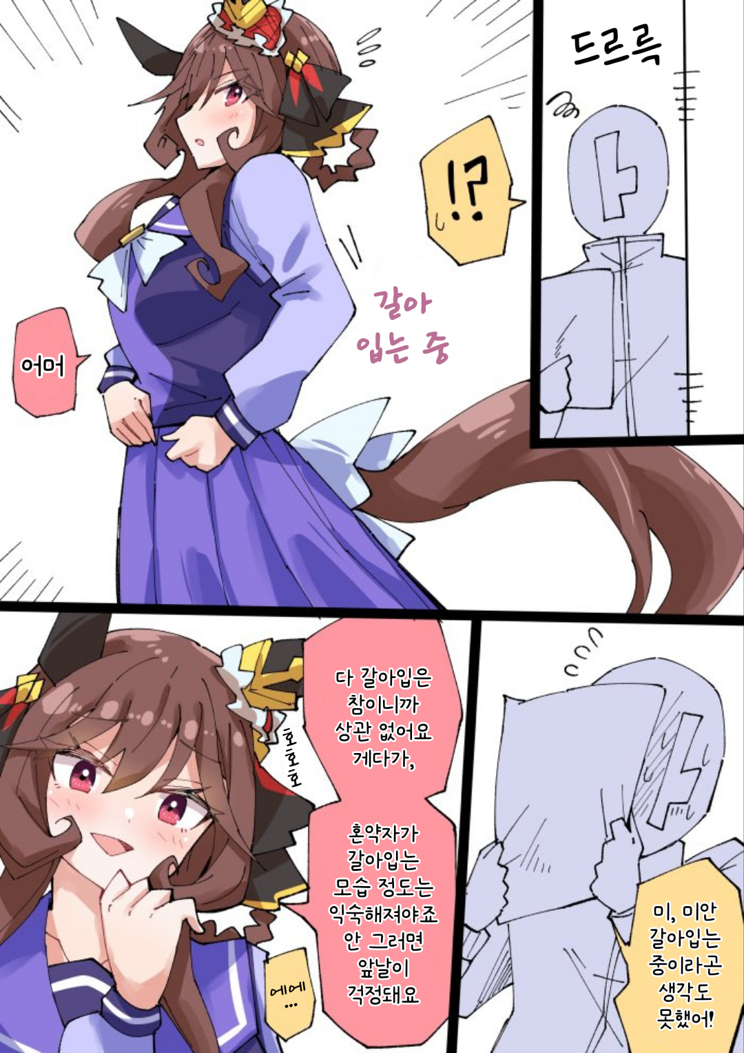 [ノダチ] 옷 갈아입는 젠틸돈나