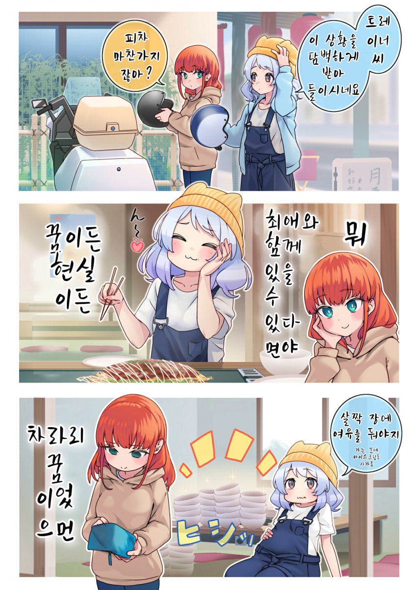 [鍋ぷよ]이세계에서 최애가 찾아왔다 4