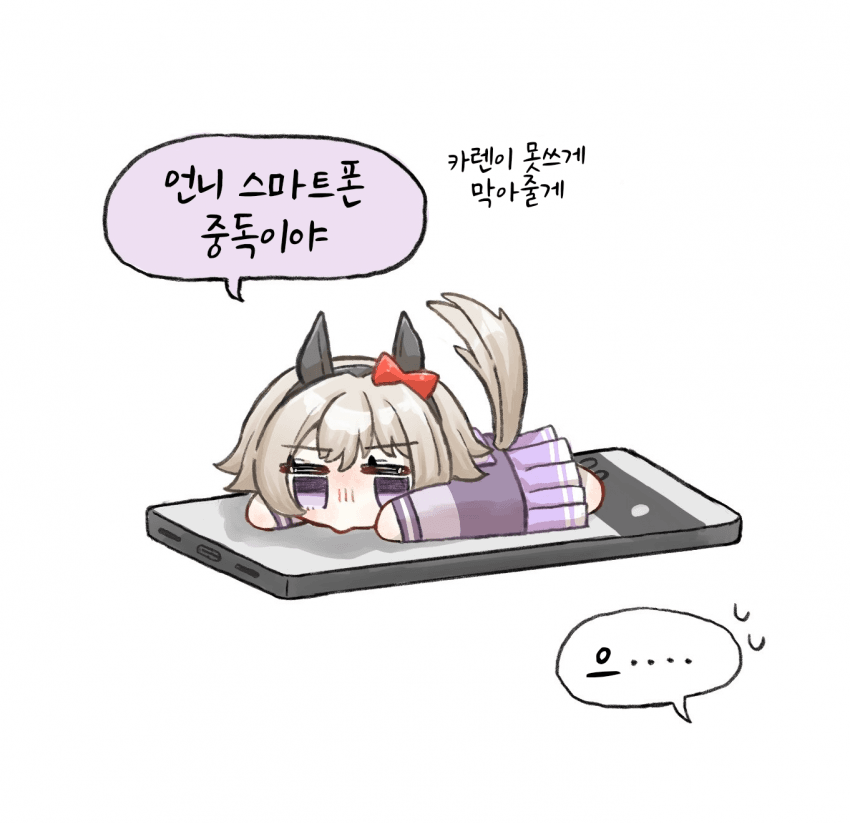 [柚木]언니 스마트폰 중독이야