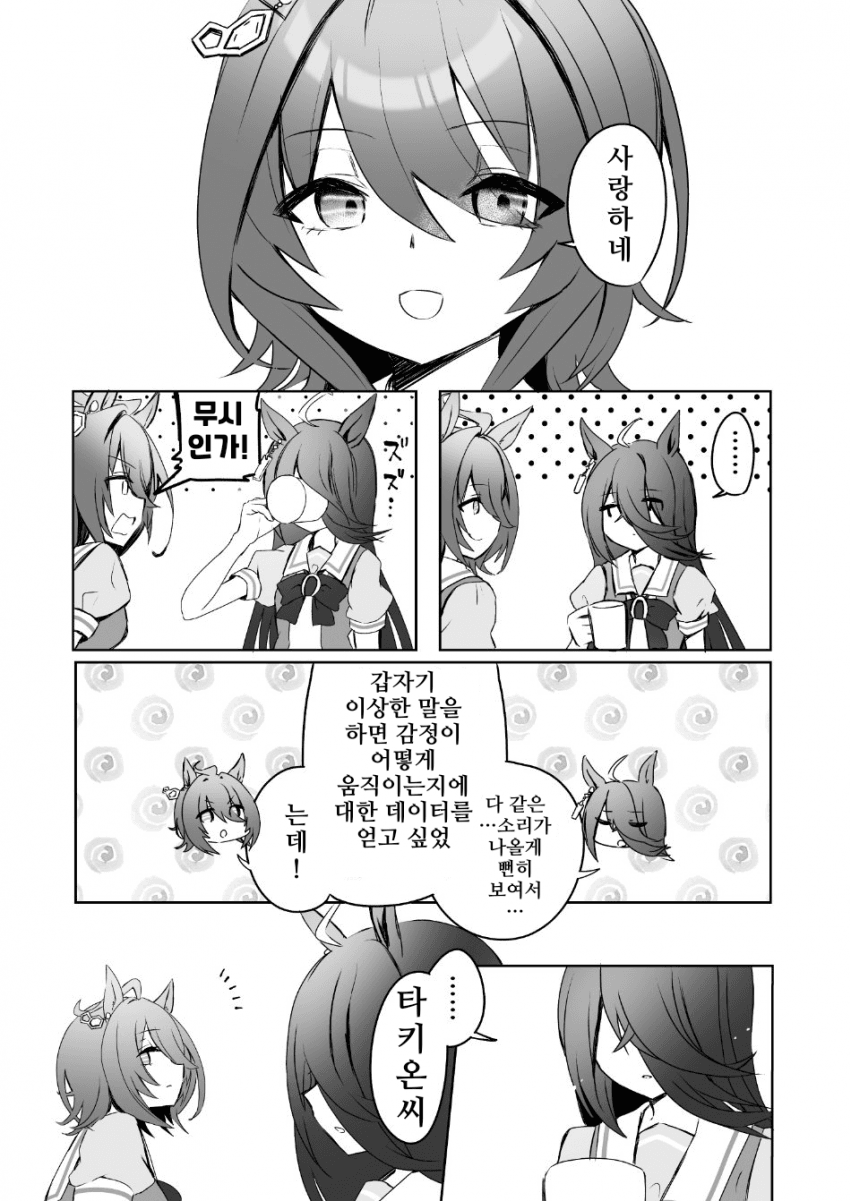 [片桐スト]타키카페 사랑해 게임
