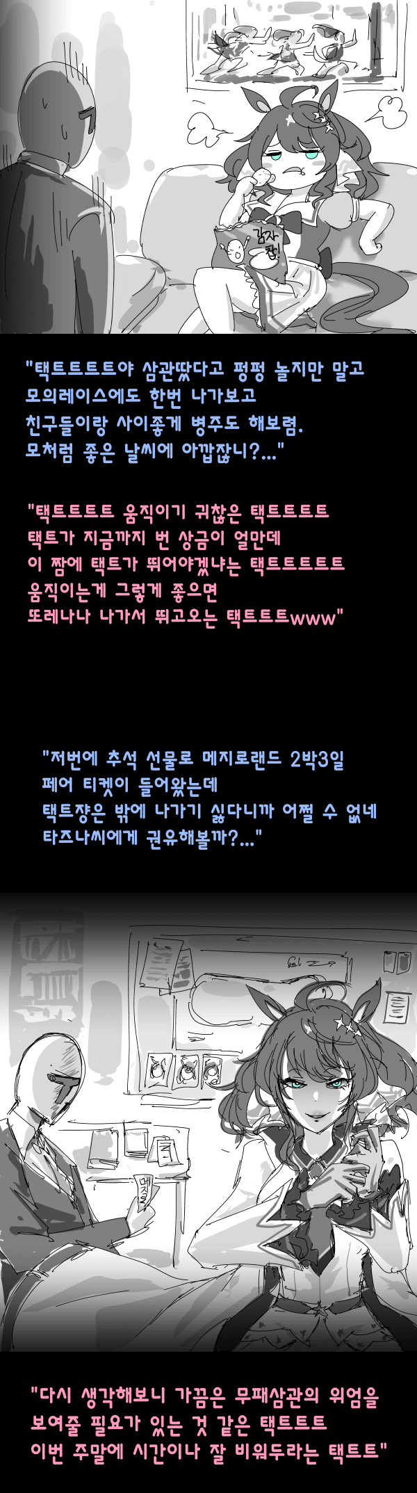 택트트트트트쟝의 평범한 일상