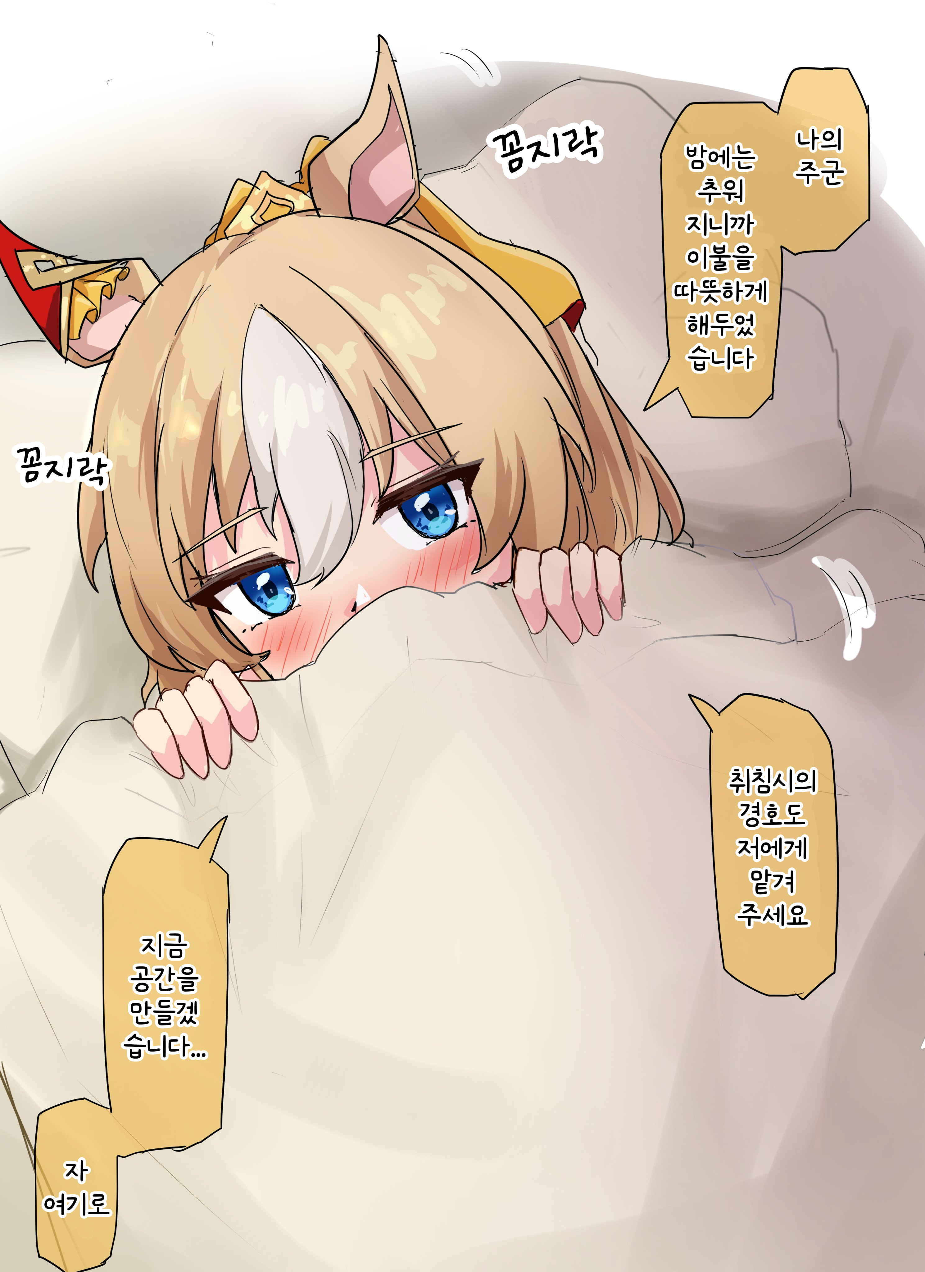 [グレイブックス] 이불 안에 들어온 듀랜달