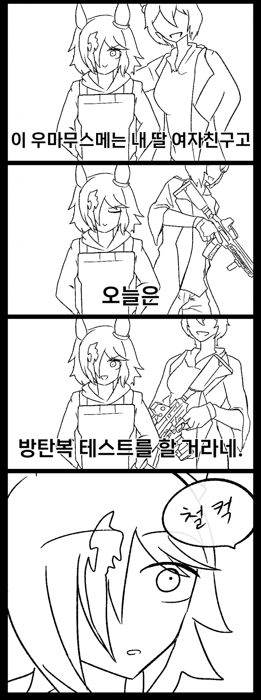 방탄복테스트