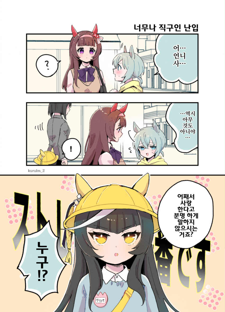 [しいのきくるみ]이해가 안 가는군요