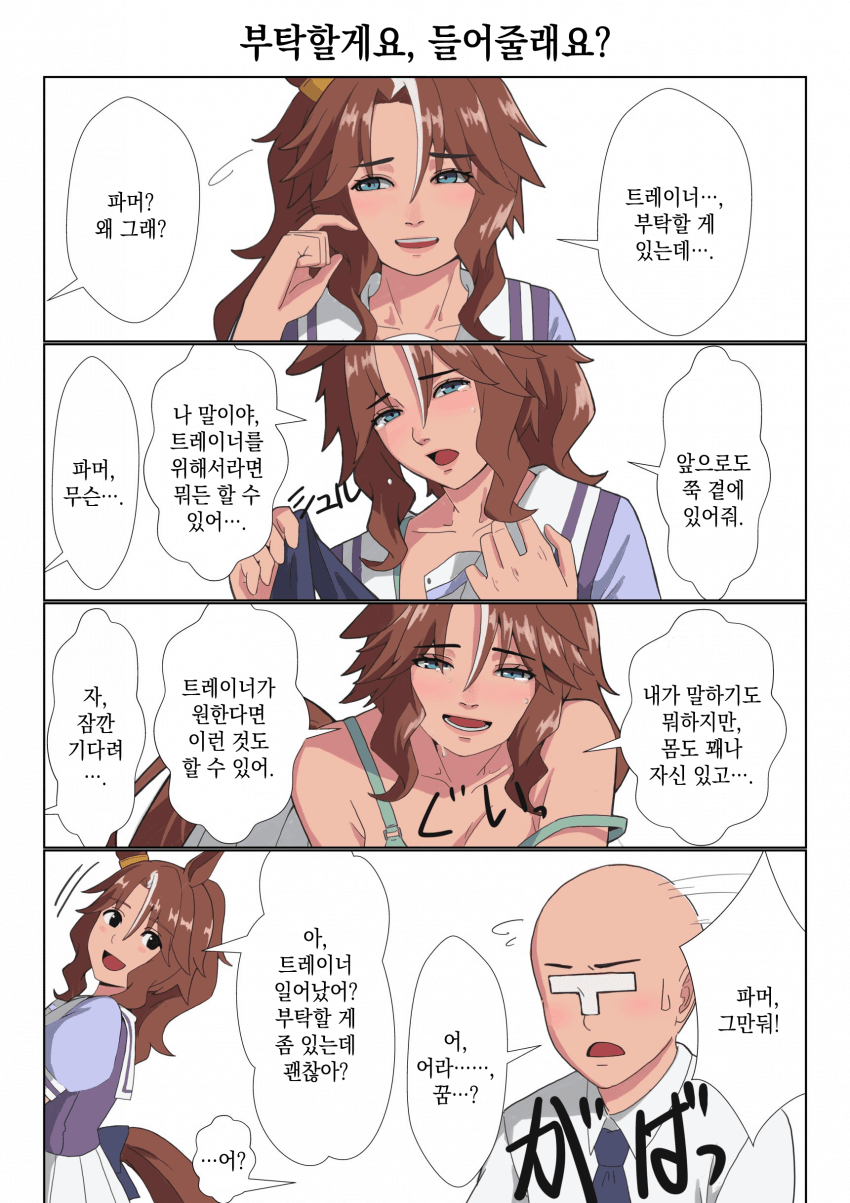 [クリム] 부탁할게요, 들어줄래요?
