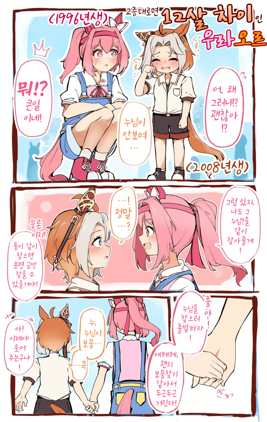 [ぷりじろう]연령차 고증 우라오르