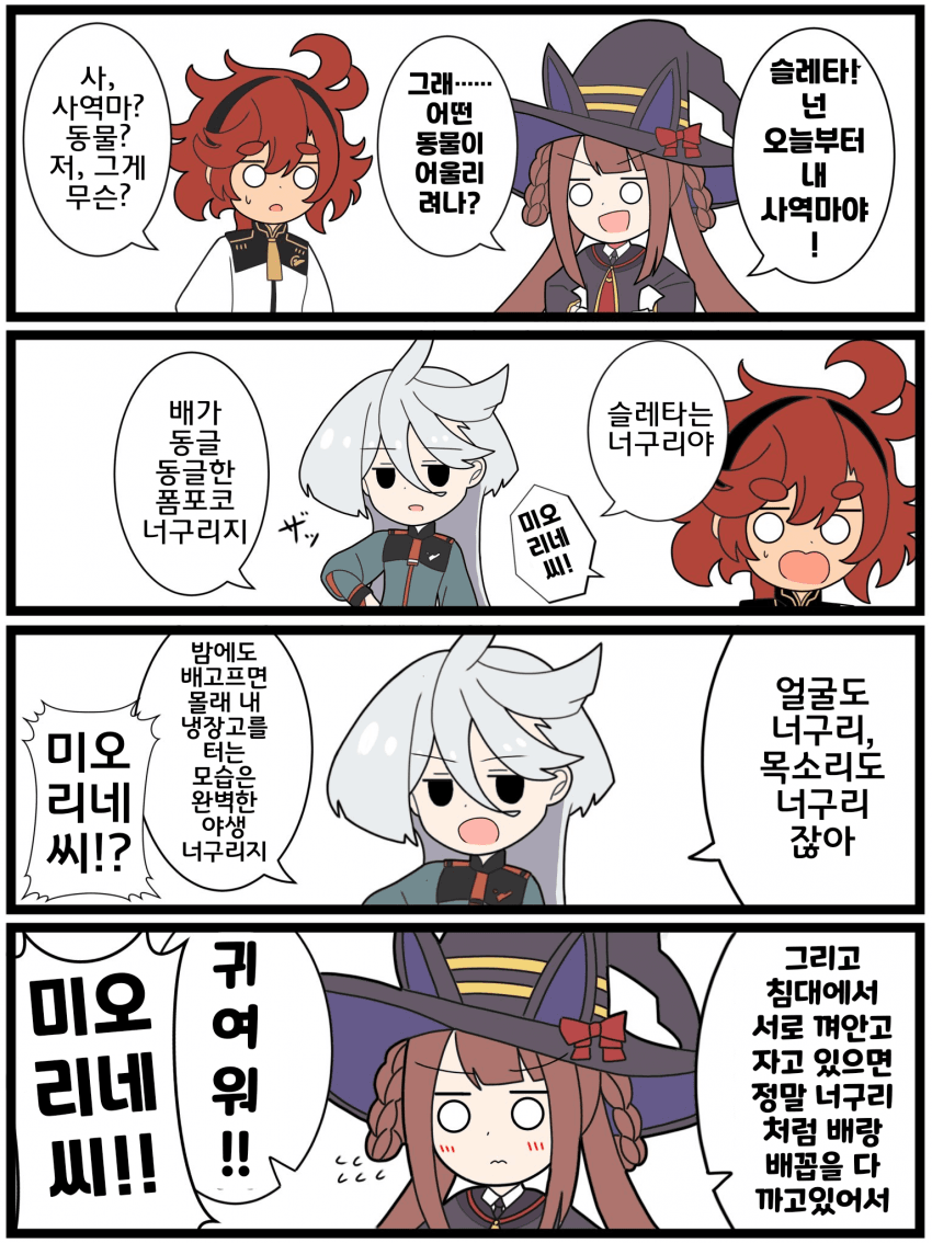 [クダン]스위삐와 수성의 마녀