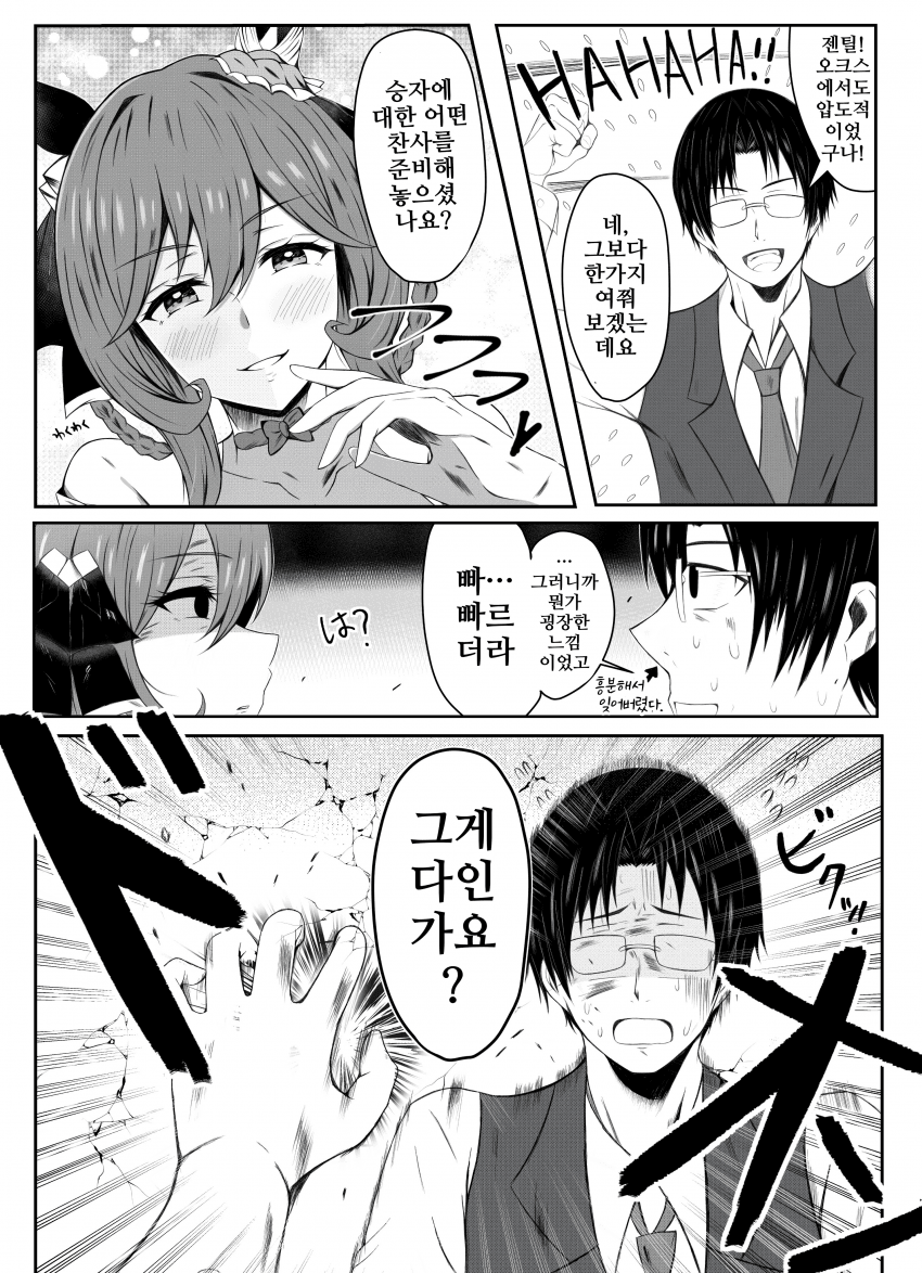 [御宮しんた]칭찬받고 싶었던 젠틸