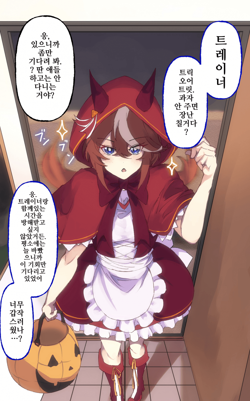 [ノットアイ]빨간두건 테이오가 찾아왔다!