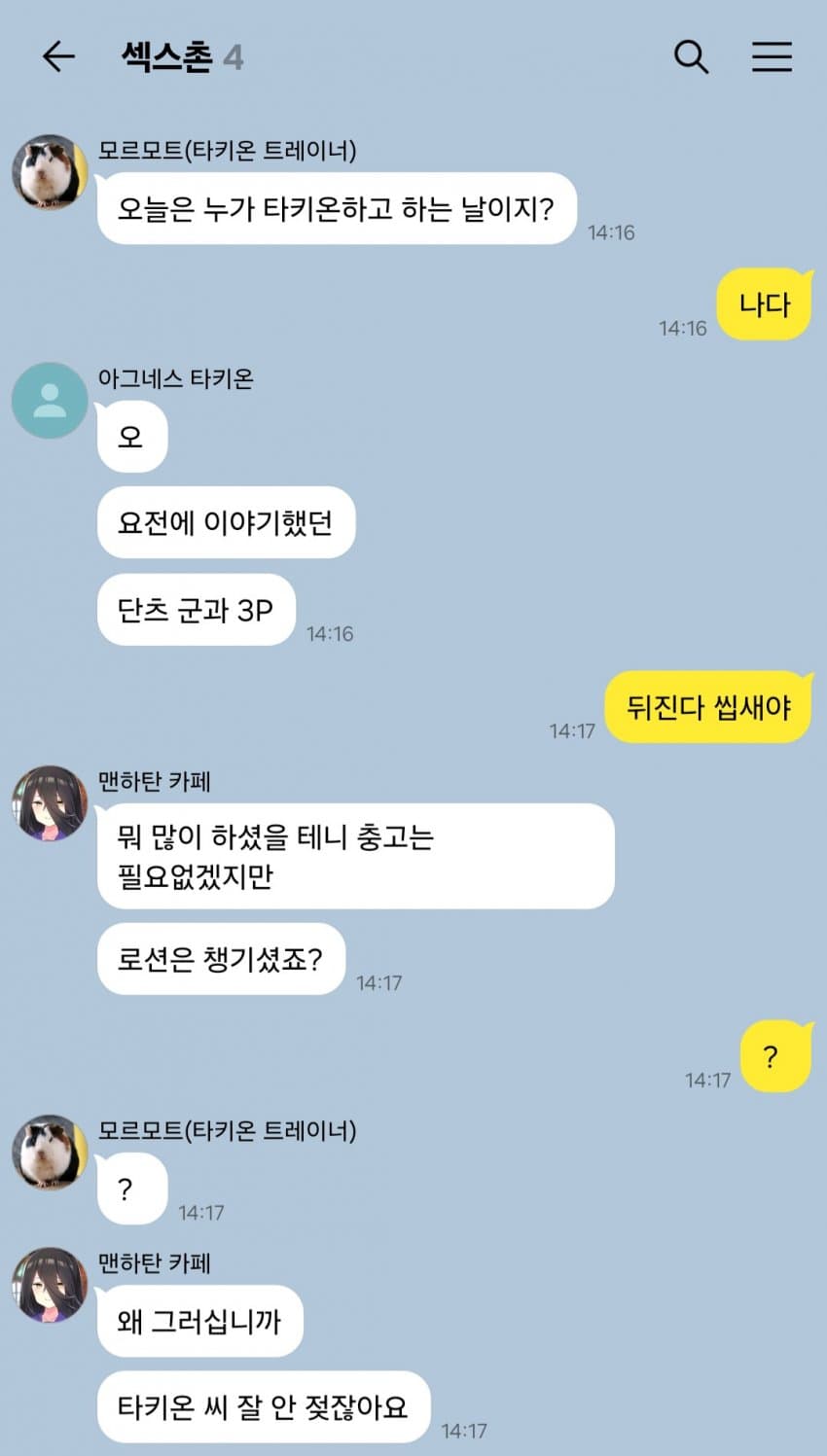 "타키온 씨 잘 안 젖지 않습니까?"