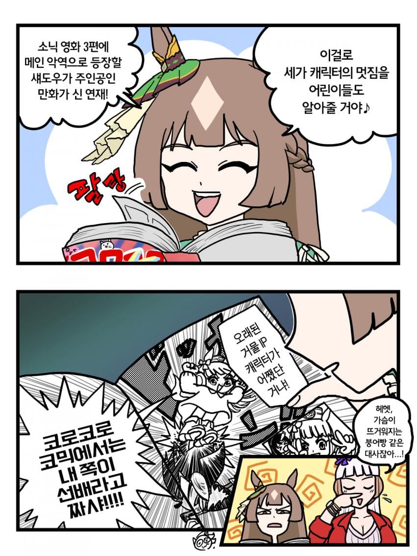 섀도우 만화 신 연재 2컷