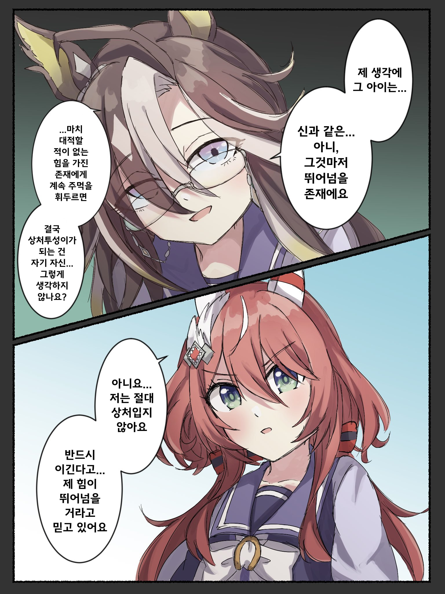 [オカプン] 드림 저니와 윈바리의 대화 망상