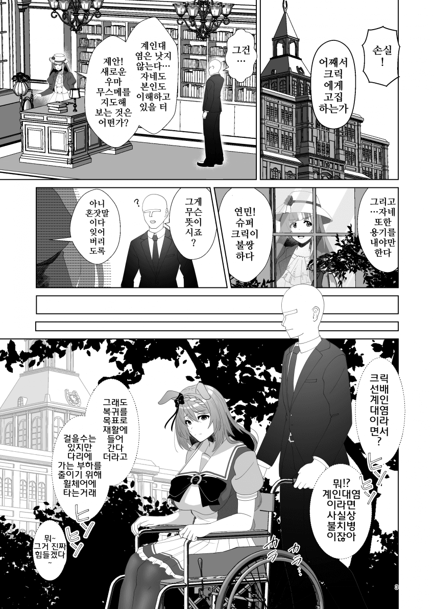 [Reihou19]슈퍼 크릭이 행복해지는 이야기